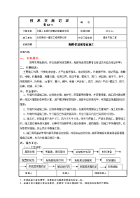 酚醛树脂复合保温板技术交底1