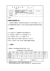 长螺旋压灌素混凝土桩技术交底