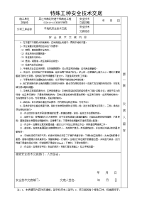 平地机安全技术交底2010-12-31