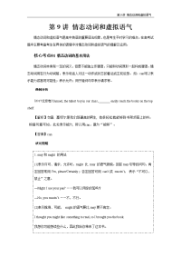 高中英语语法专项——情态动词和虚拟语气
