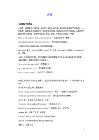 高中英语语法-介词