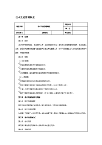 技术交底管理制度