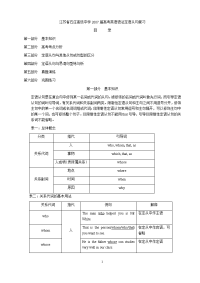 高考英语语法定语从句复习
