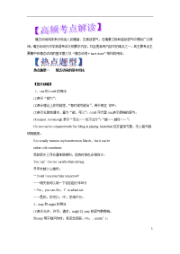 高中英语语法-情态动词、虚拟语气解析