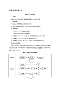 给排水技术指导方案