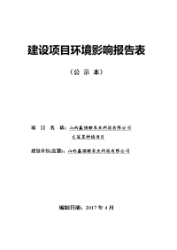 建设项目环境影响报告表 - 中国—原平