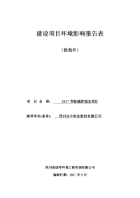 建设项目环境影响报告表 - 沐川县人民政府门户网站