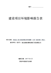 建设项目环境影响报告表 - 中国广东汕头高新区