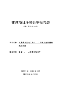 建设项目环境影响报告表 - 淮北市环保局