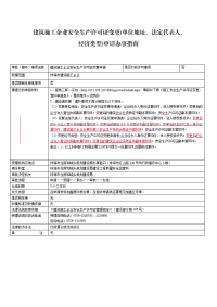 建筑施工企业安全生产许可证变更、遗失补办和增补 …