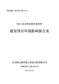 建设项目环境影响报告表 - 中国峄城网政务——峄 …