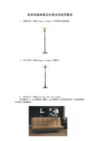 家具框架种类及材质技术规范要求