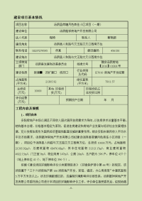 建设项目环境影响报告表 - 中国·汤阴 …