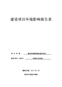 建设项目环境影响报告表 - 欢迎光临中共凤翔县委、 …