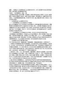 工程预算管理存在问题的分析与对策探讨