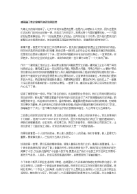 建筑施工性企业财务知识培训总结doc