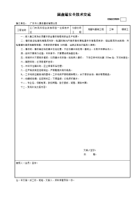 圆盘锯安全技术交底