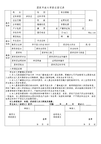 国家开放大学报名登记表