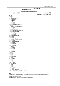 客运地面缆车技术规范