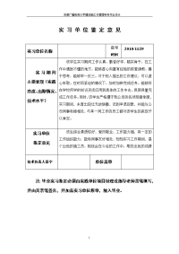 安徽电大精编建筑施工与管理专业毕业实践日记