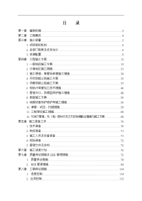 天然气长输管线施工组织设计-实用版