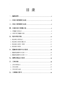 建筑工程造价课程设计实例