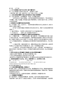 建筑施工技术课后_思考题_习题及答案 (1)