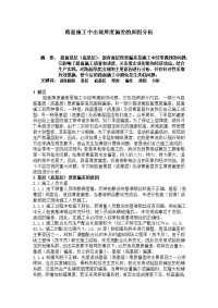 路面施工中出现厚度偏差的原因分析