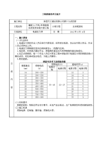 主体钢筋技术交底