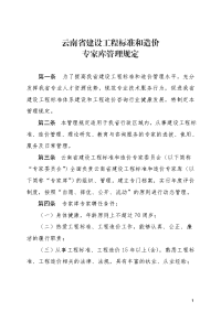 云南省建设工程标准和造价