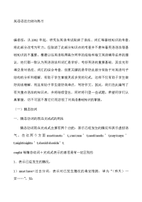 大学英语语法归纳与练习（附答案）