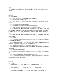 0011地基与基础工程-人工成孔灌注桩施工工艺标准