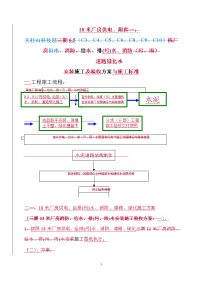 18米厂房供电、给排(污)水、消防、道路、绿化施工方案(a)