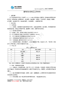 通风机安装施工工艺标准