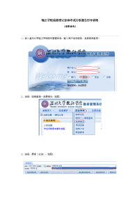 瓯江学院成绩登记表和考试分析报告打印说明