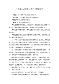 《报名人员登记表》填写说明