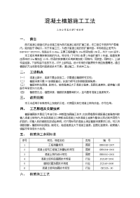 混凝土植筋施工工法[范文