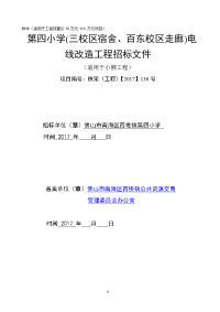 样本（适用于工程预算价30万元-100万元项目）