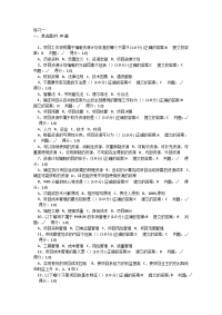 项目成本管理习题与答案