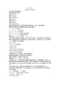 高三英语语法讲解一