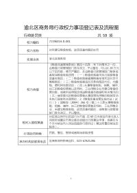 渝北区商务局行政权力事项登记表及流程图