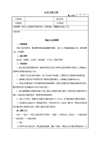 16预应力土层锚杆技术交底记录