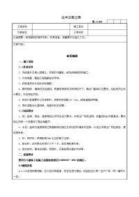 18砖溷砌筑技术交底记录