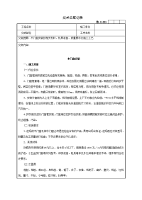 48木门窗安装技术交底记录