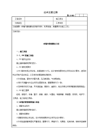 63砖墙内管路敷设工程技术交底记录