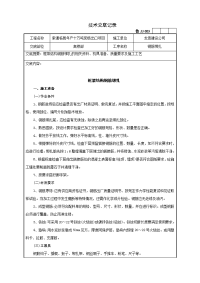 33框架结构钢筋绑扎技术交底记录