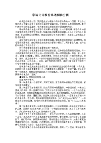 家装公司报价单透明化分析