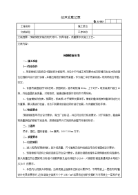 37预制楼板安装技术交底记录