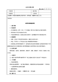 28砖溷结构钢筋绑扎技术交底记录