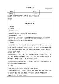 75散热器安装工程技术交底记录